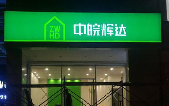 广昌客户如何选择不同材质的广告招牌？