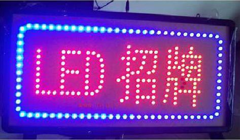 广昌LED招牌制作工艺与方法。